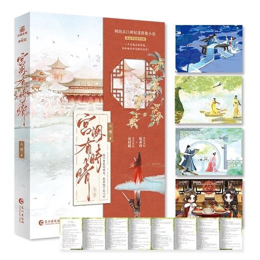 宫阙有时晴(特签版) 商品图0