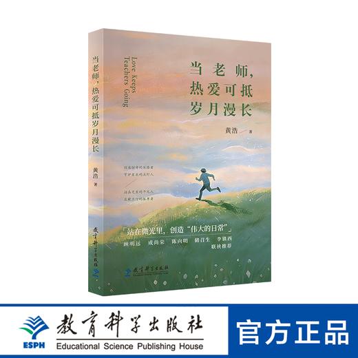【专属链接】当老师，热爱可抵岁月漫长 商品图1