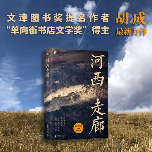 河西走廊 商品图0
