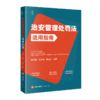 治安管理处罚法适用指南 商品缩略图1