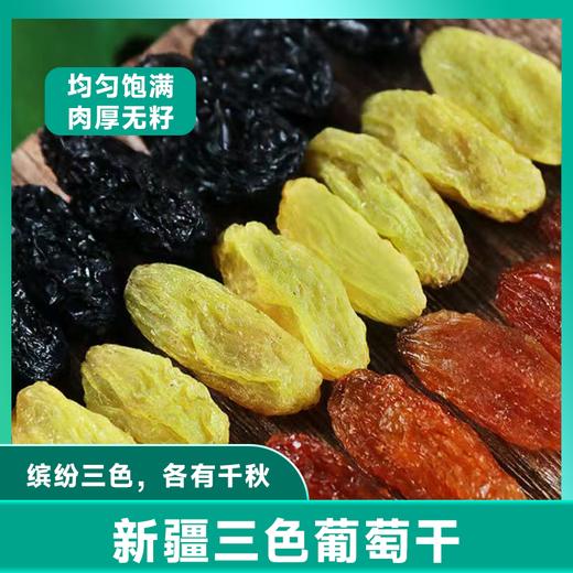 新疆三色葡萄干 自然晾晒口感清甜 拒绝添加 下午茶零食办公孕妇 亩育万物葡萄干 500g/袋 商品图3