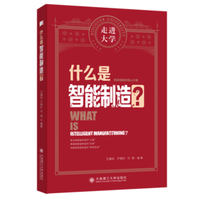 什么是智能制造?