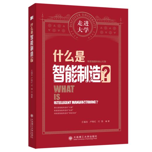 什么是智能制造? 商品图0