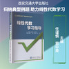线性代数学习指导 商品缩略图0