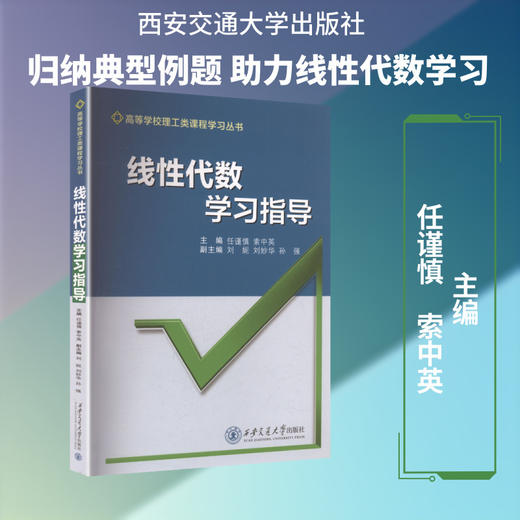 线性代数学习指导 商品图0