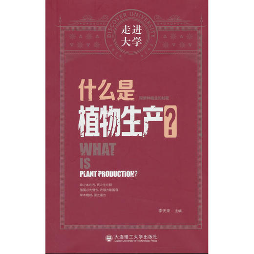 什么是植物生产? 商品图0