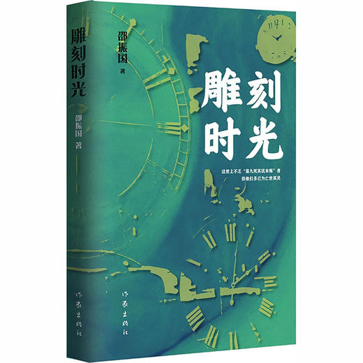 雕刻时光 商品图1
