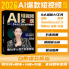 AI短视频变现:6大AI工具从创作到盈利 商品缩略图0