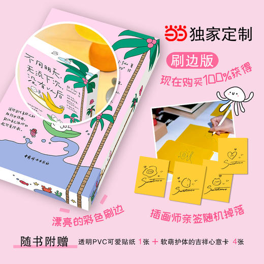 不用明天,无须下次,没有以后 商品图1