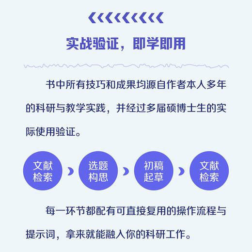 AI高质量论文写作法;开题.文献.写作.自查.答辩一本通 商品图3