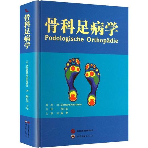 骨科足病学 商品图0