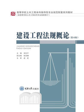 建设工程法规概论(第4版)