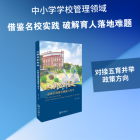 从新启到星起:一位校长的教育创新与坚守