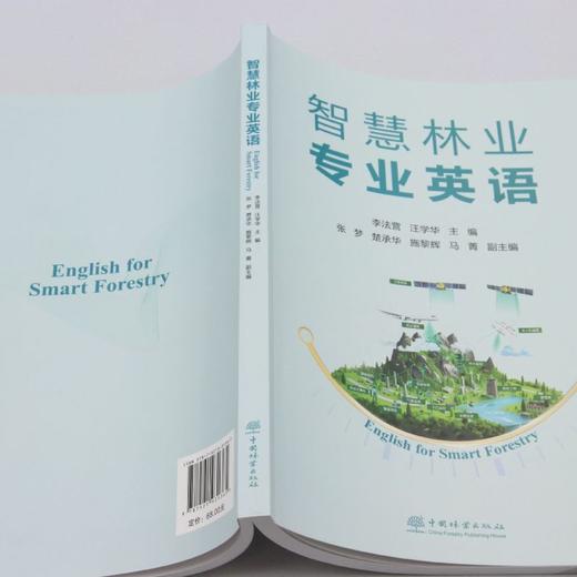 智慧林业专业英语 商品图3