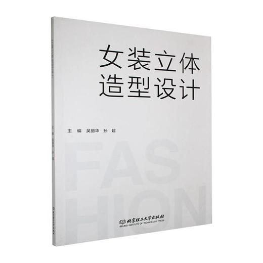女装立体造型设计 商品图0