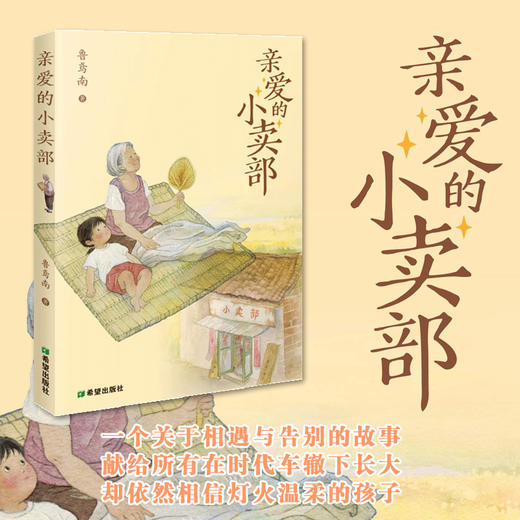 亲爱的小卖部 商品图1