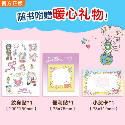 【14岁+】在找到自己前，把五颜六色的雨淋一遍【纹身贴+便利贴+贺卡+刷边】 自来鼠 商品图4