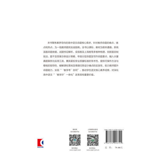 高中语文命题:一线老师的通关精要 商品图2