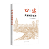 口述黄浦城市更新 商品缩略图0