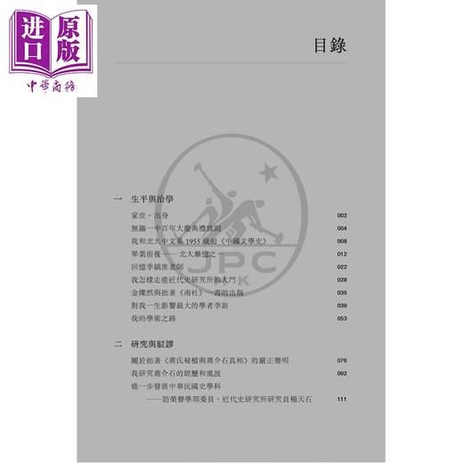 预售 【中商原版】学术回想录 港台原版 杨天石 香港三联书店 商品图3
