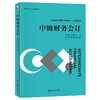 中级财务会计 商品缩略图0