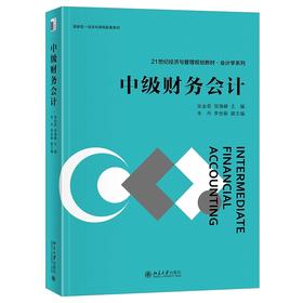 中级财务会计