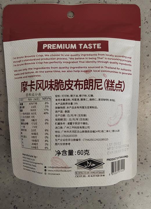 【门店好物】摩卡风味脆皮布朗尼 商品图1