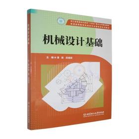 机械设计基础