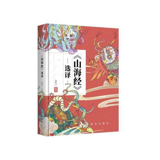 《山海经》选译 商品图0