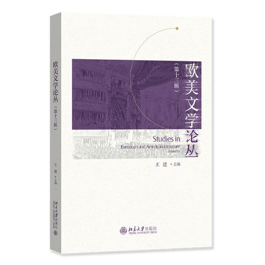 欧美文学论丛.第十三辑 商品图0