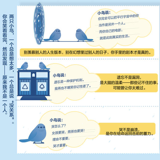 小鸟允许云是任何形状 小鸟等待漫画绘本 成年人情绪解压碎片阅读口袋轻哲学轻心理绘本 商品图3