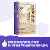 历史的账簿:数量化中国古代经济简史 商品缩略图0