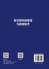 航空结构的焊接与连接技术 熊华平等 9787508869254 商品缩略图1