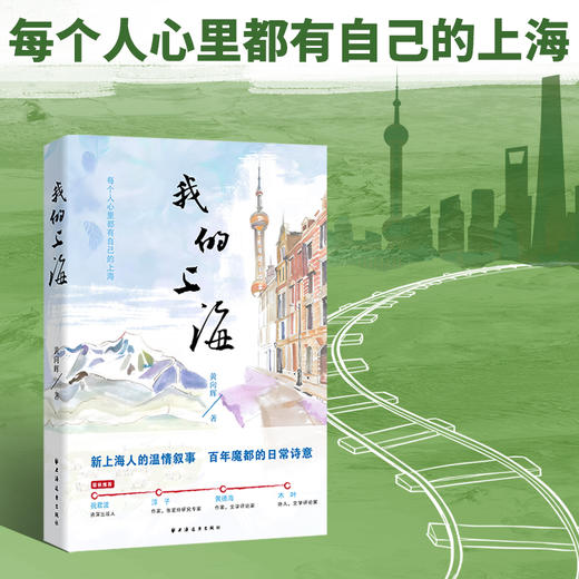 我的上海 商品图0
