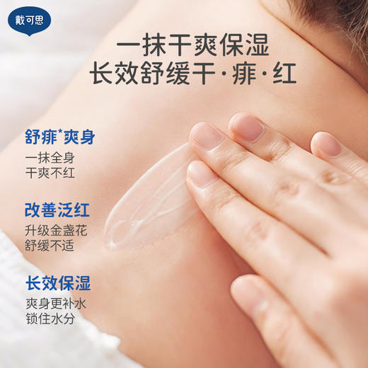 戴可思液体爽身粉25%植物淀粉夏日舒痱爽身乳♥ 商品图2