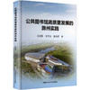 公共图书馆高质量发展的滁州实践 商品缩略图0