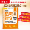2026热考时文焦点(中考版) 商品缩略图0