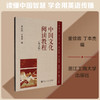 中国文化阅读教程(英文版) 商品缩略图0