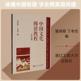 中国文化阅读教程(英文版)