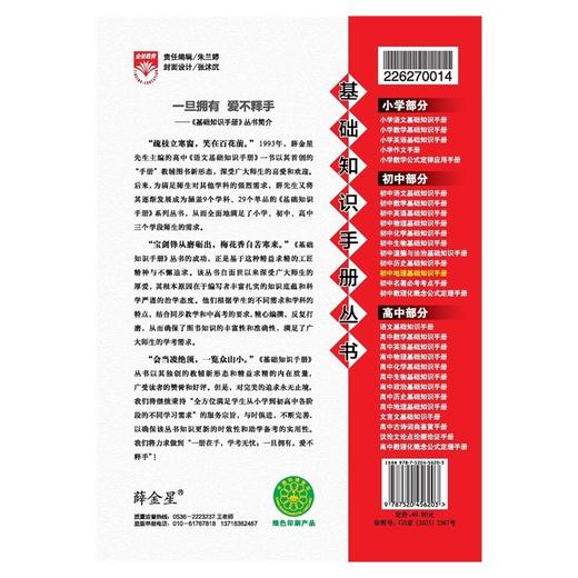 初中地理基础知识手册 商品图1