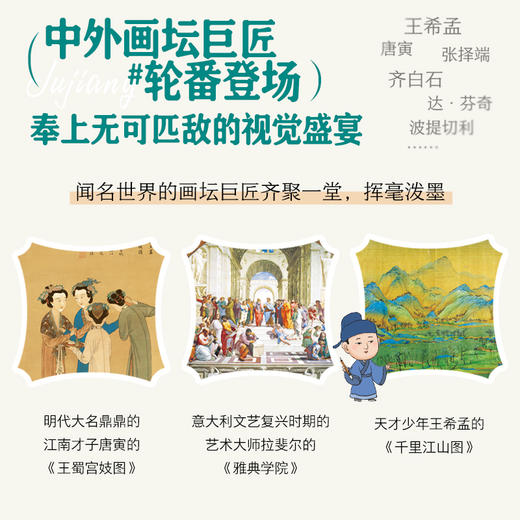 跟着名画去旅行 商品图3