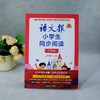 语文报小学生同步阅读.三年级 商品缩略图4