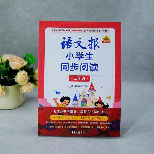 语文报小学生同步阅读.三年级 商品图4