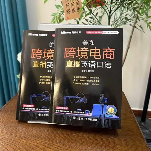 美森跨境电商直播英语口语 商品图3