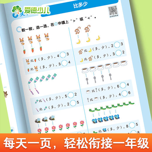 计算小能手.10以内加减法 商品图3