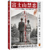 富士山禁恋 商品缩略图1