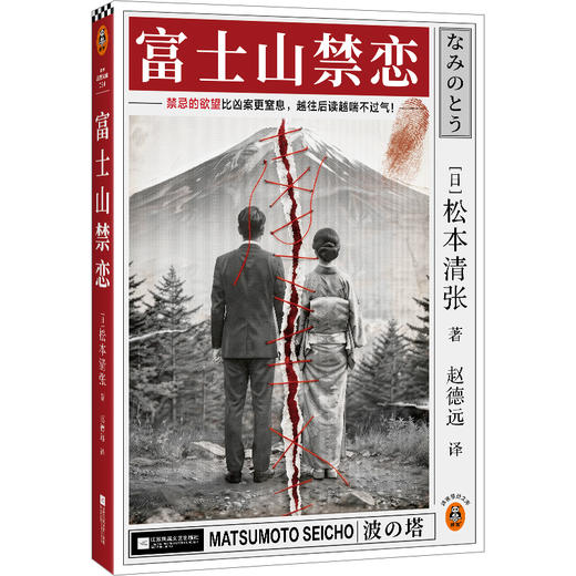 富士山禁恋 商品图1