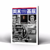 周末画报 商业财经时尚生活周刊2026年6月1434期 商品缩略图0