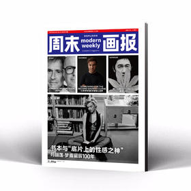 周末画报 商业财经时尚生活周刊2026年6月1434期
