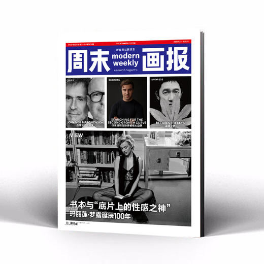 周末画报 商业财经时尚生活周刊2026年6月1434期 商品图0